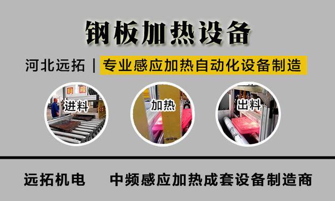 感应加热设备如江南体育何助力钢板精确热处理？技术解析(图1)