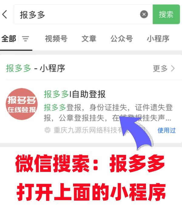 登报作废的财务章继续使用(图2)